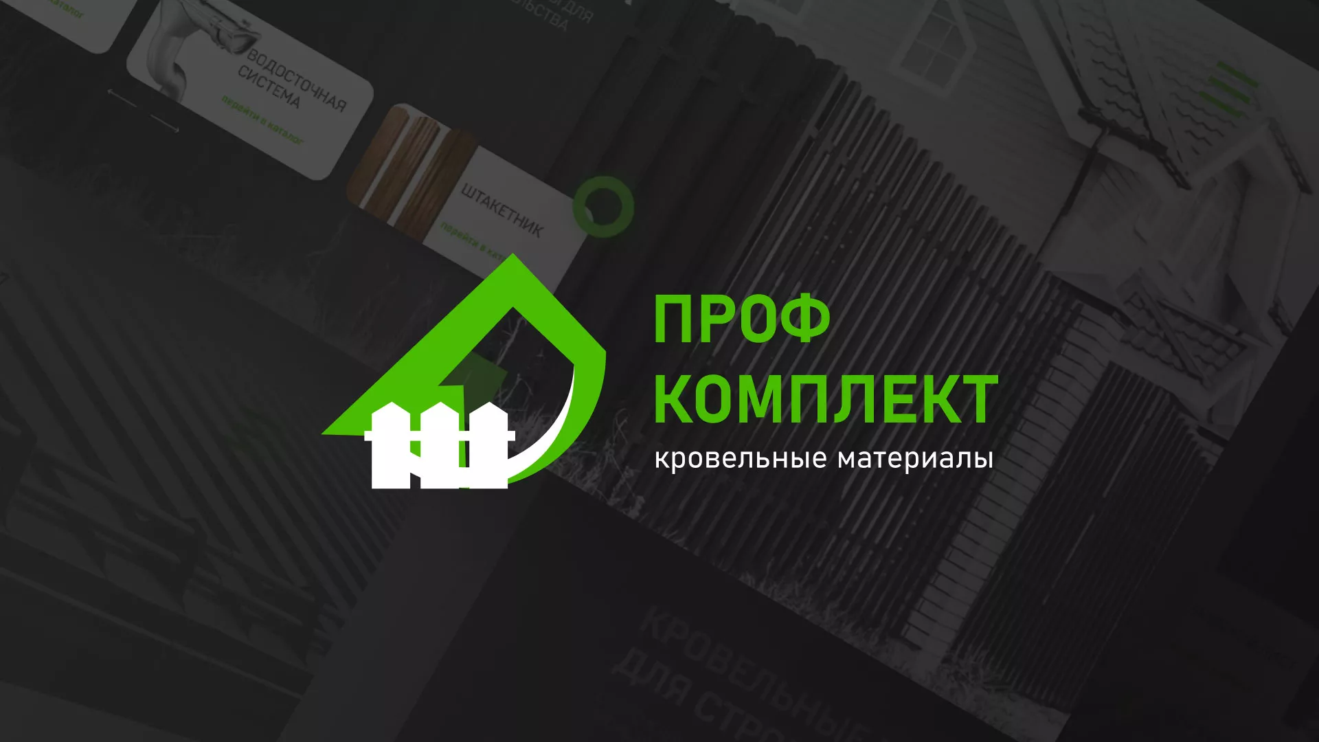 Создание сайта компании «Проф Комплект» в Меленках